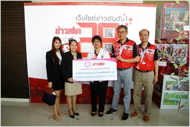 ﻿กรมบังคับคดีร่วมแสดงความยินดี ครบรอบ 27 ปี ก้าวสู่ปีที่ 28 ของหนังสือพิมพ์ข่าวสด